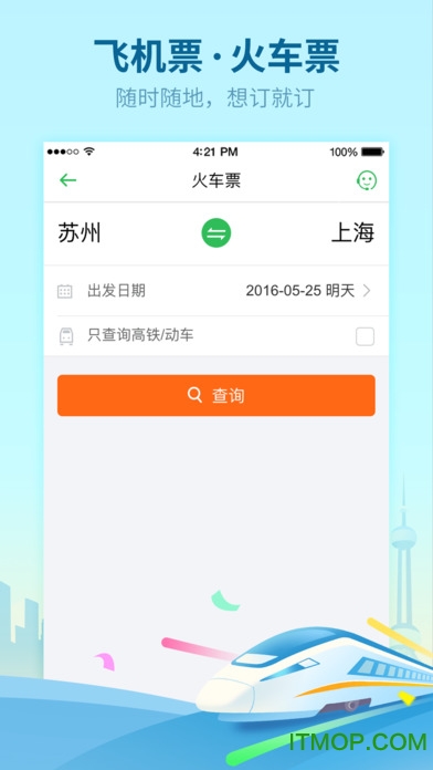 同程旅游客户端图2