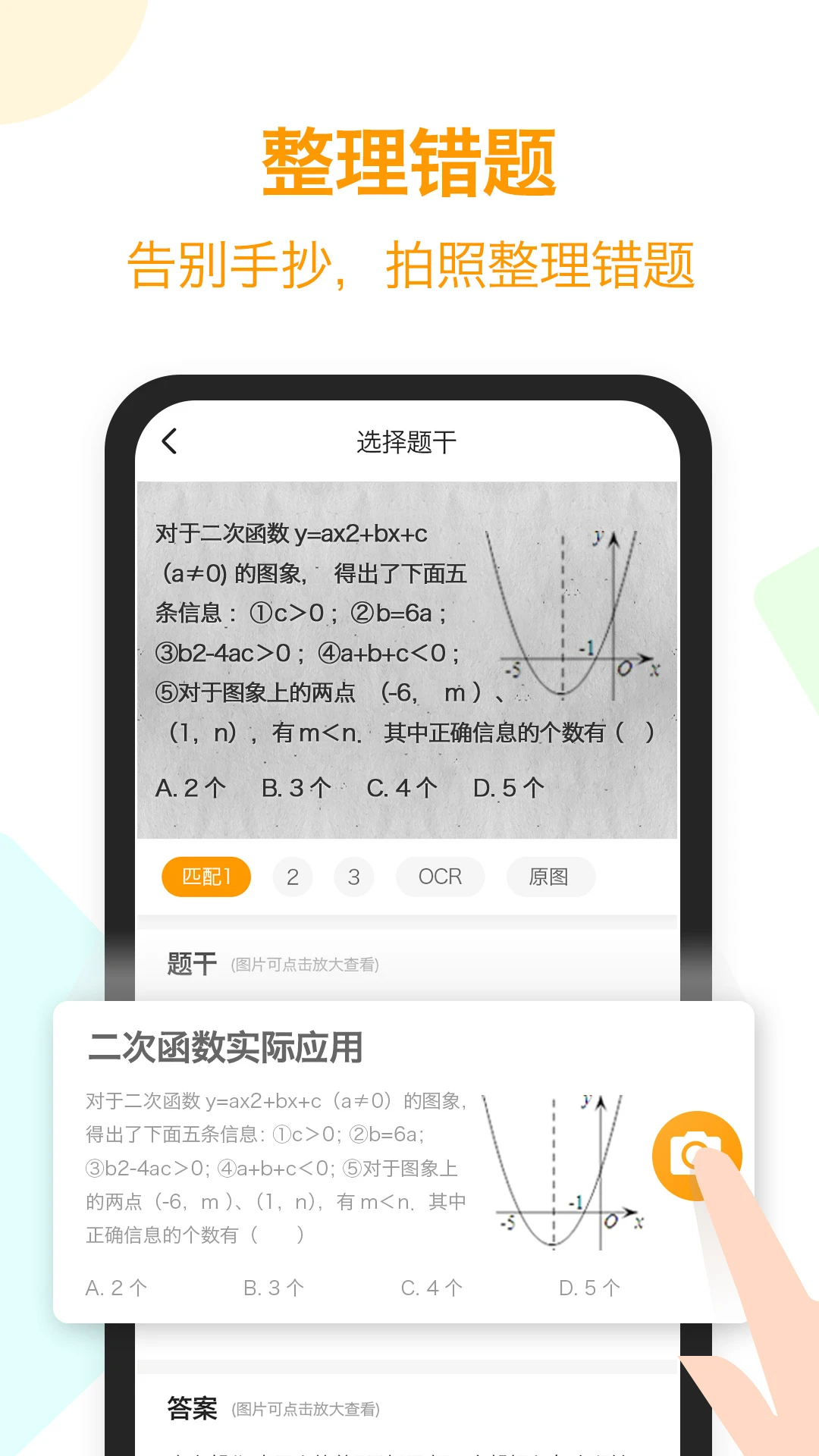 橙果错题本图1