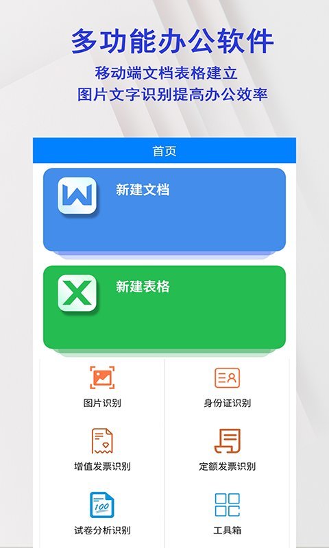 格式转换全能扫描仪图1
