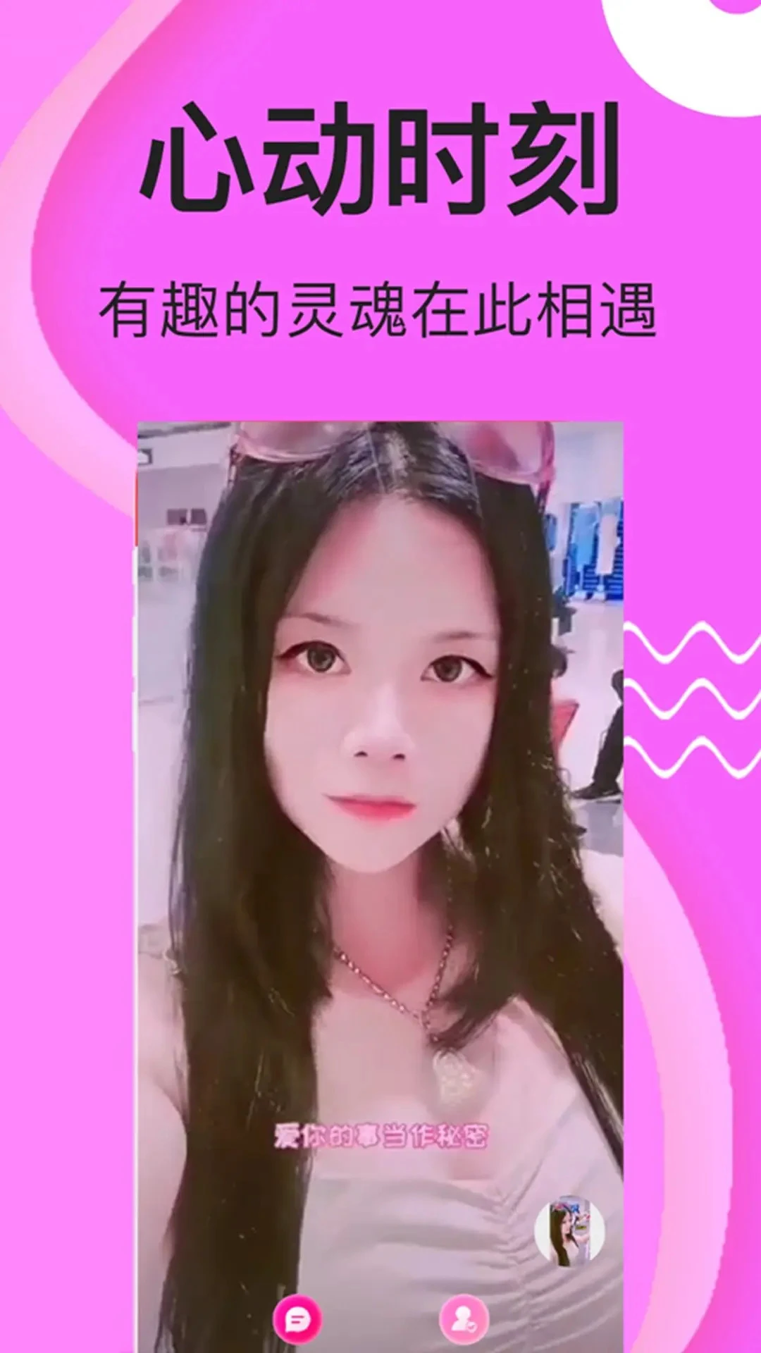 夜欢视频约聊交友图3