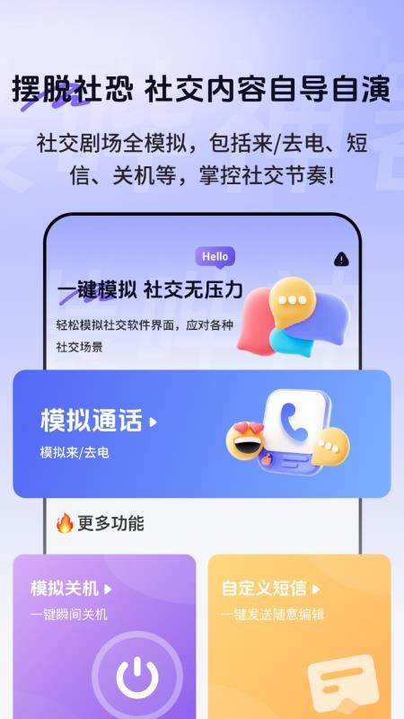 社恐聊天发圈逃跑助手图4