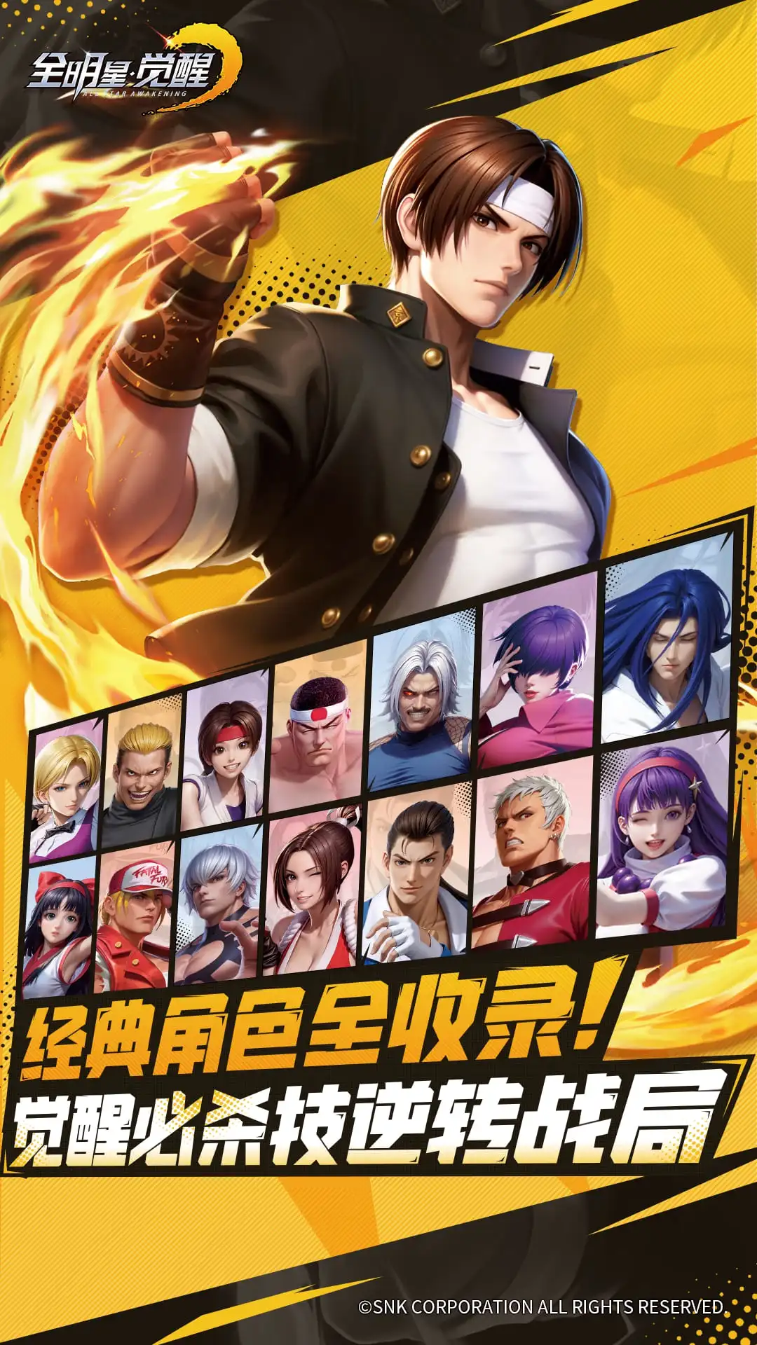 全明星觉醒图2