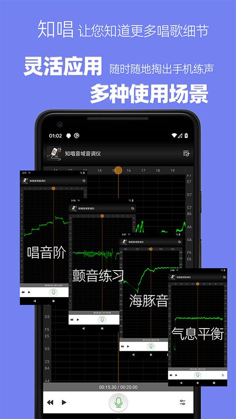知唱音域音调仪(音调分析工具) v3.0.2 安卓版图2