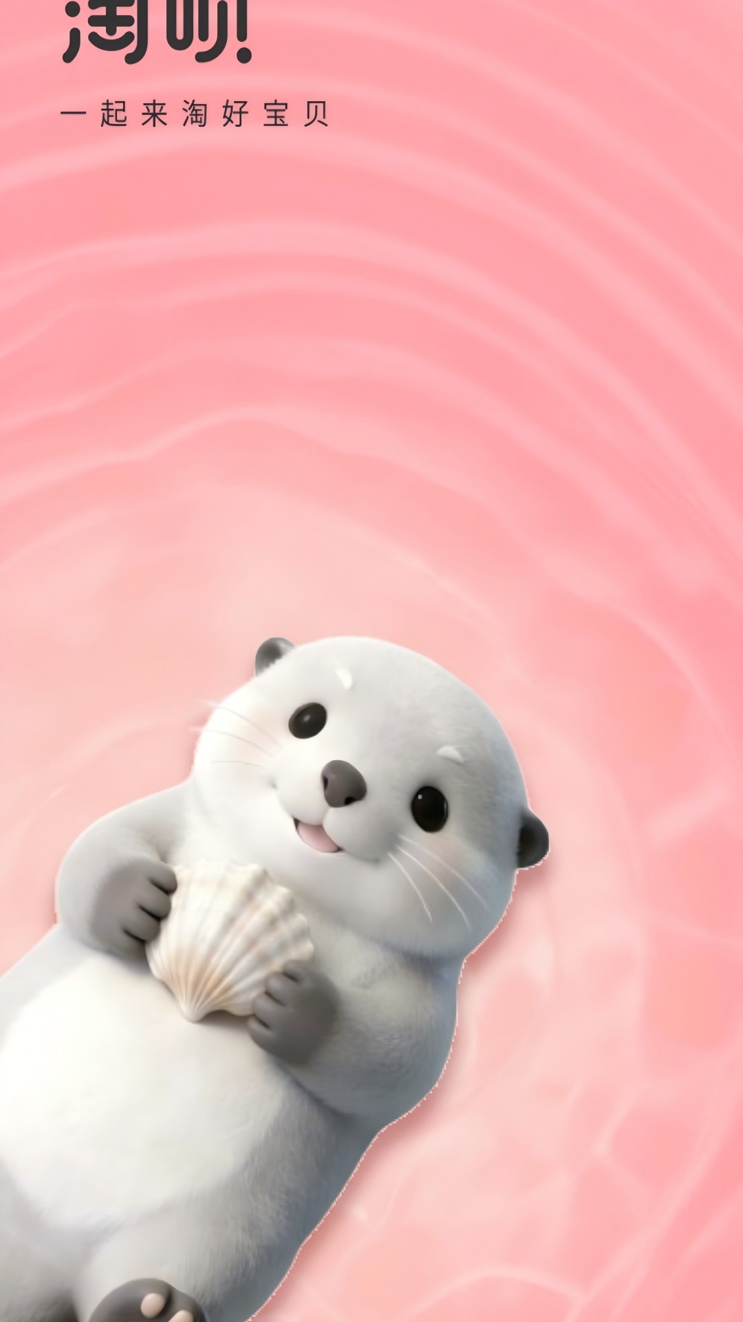 淘呗