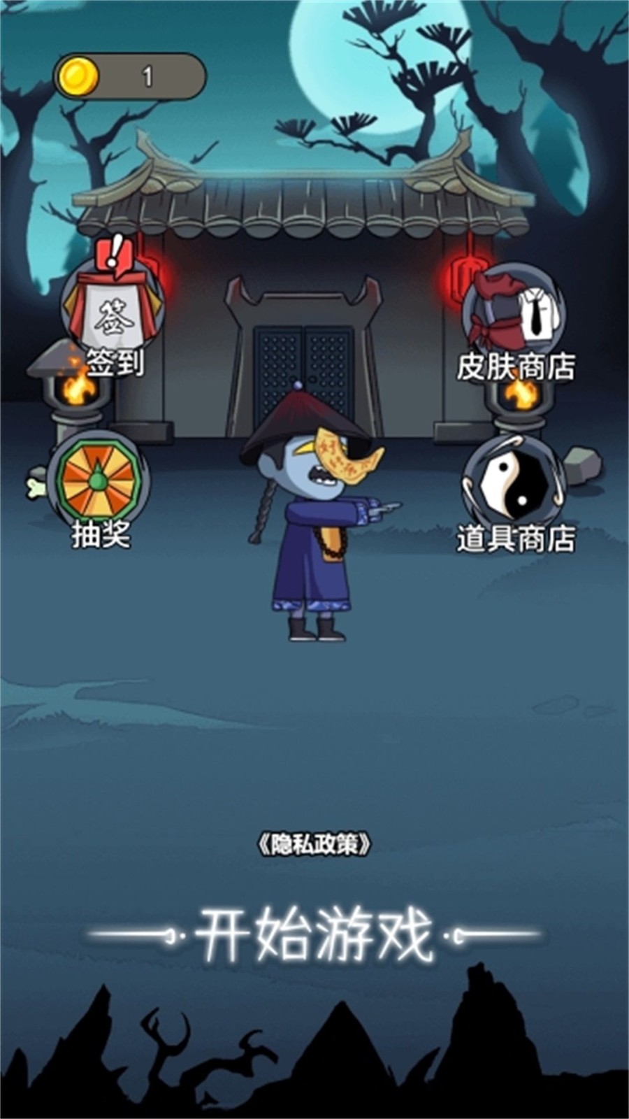 猛鬼躺平大冒险图1