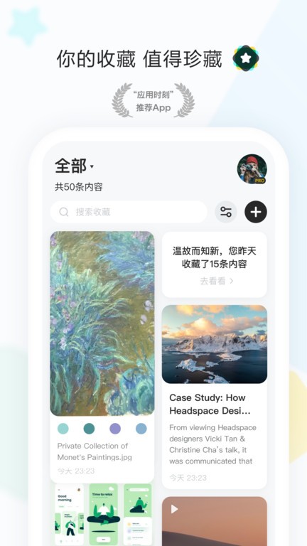 收藏家app