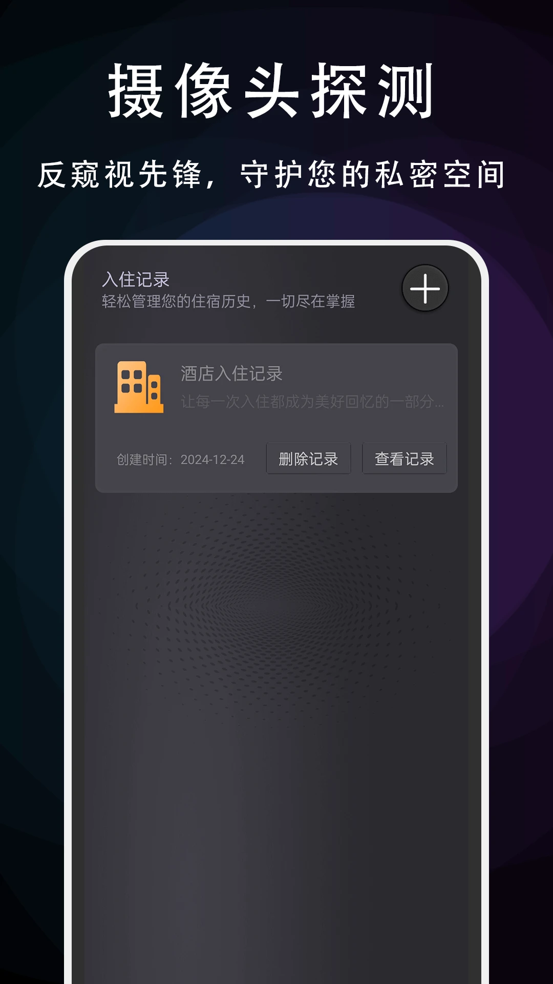 摄像头探测专家图4