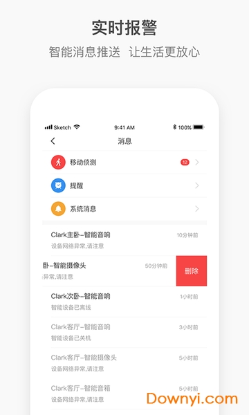 e联智家 ios版图2