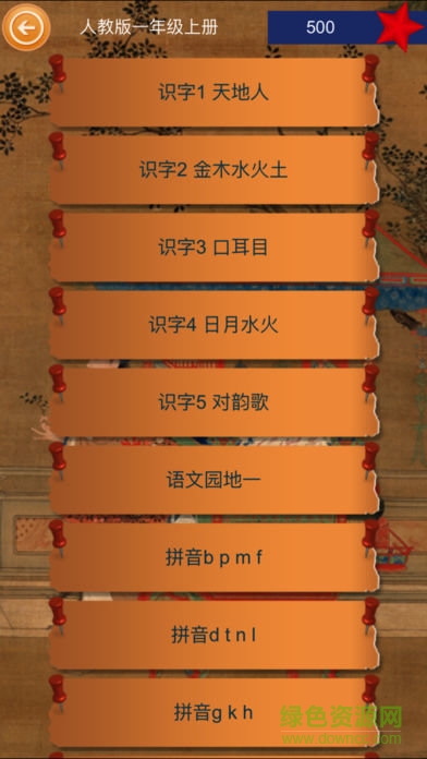 笔顺达人图1