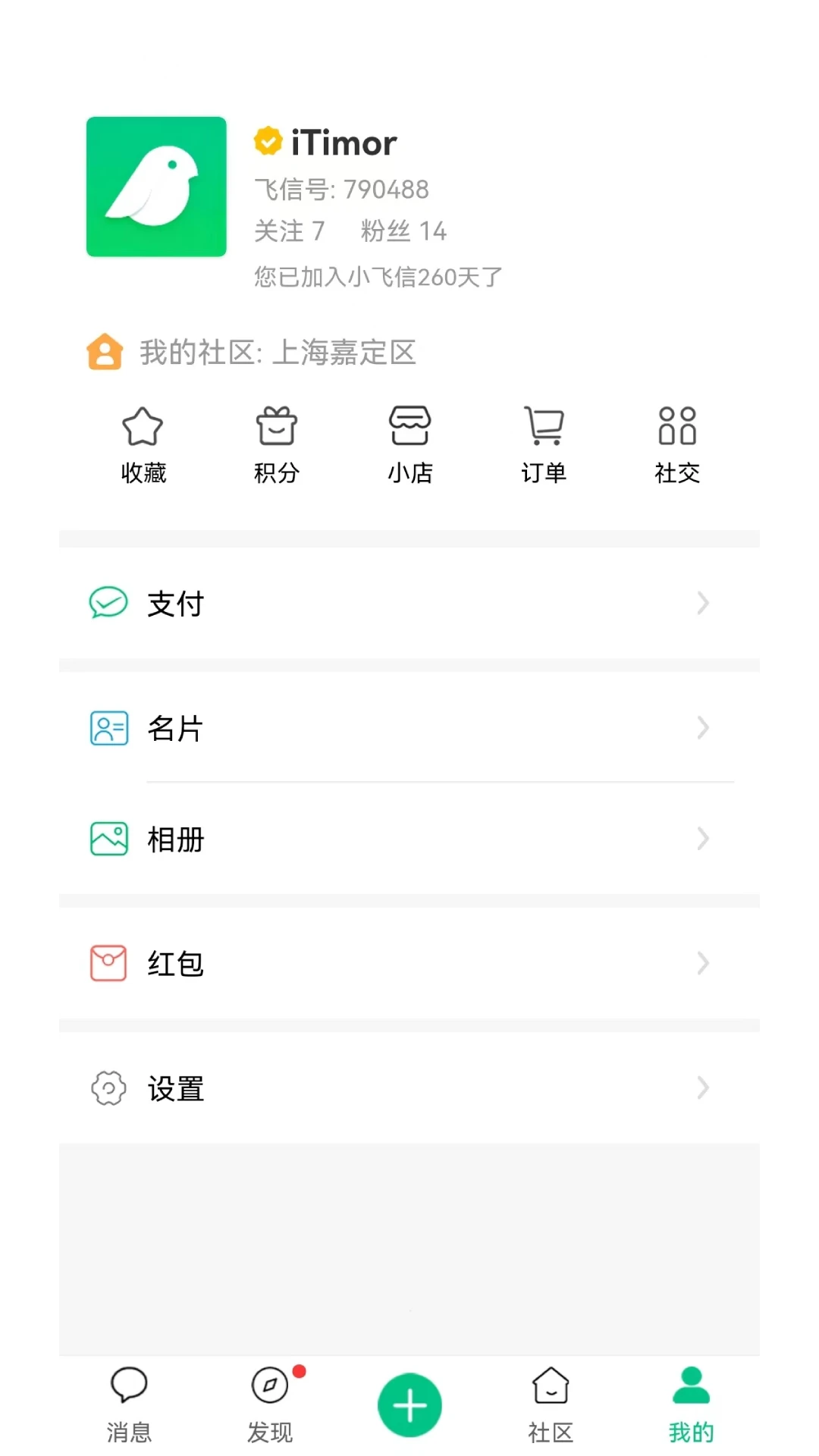 小飞信图4