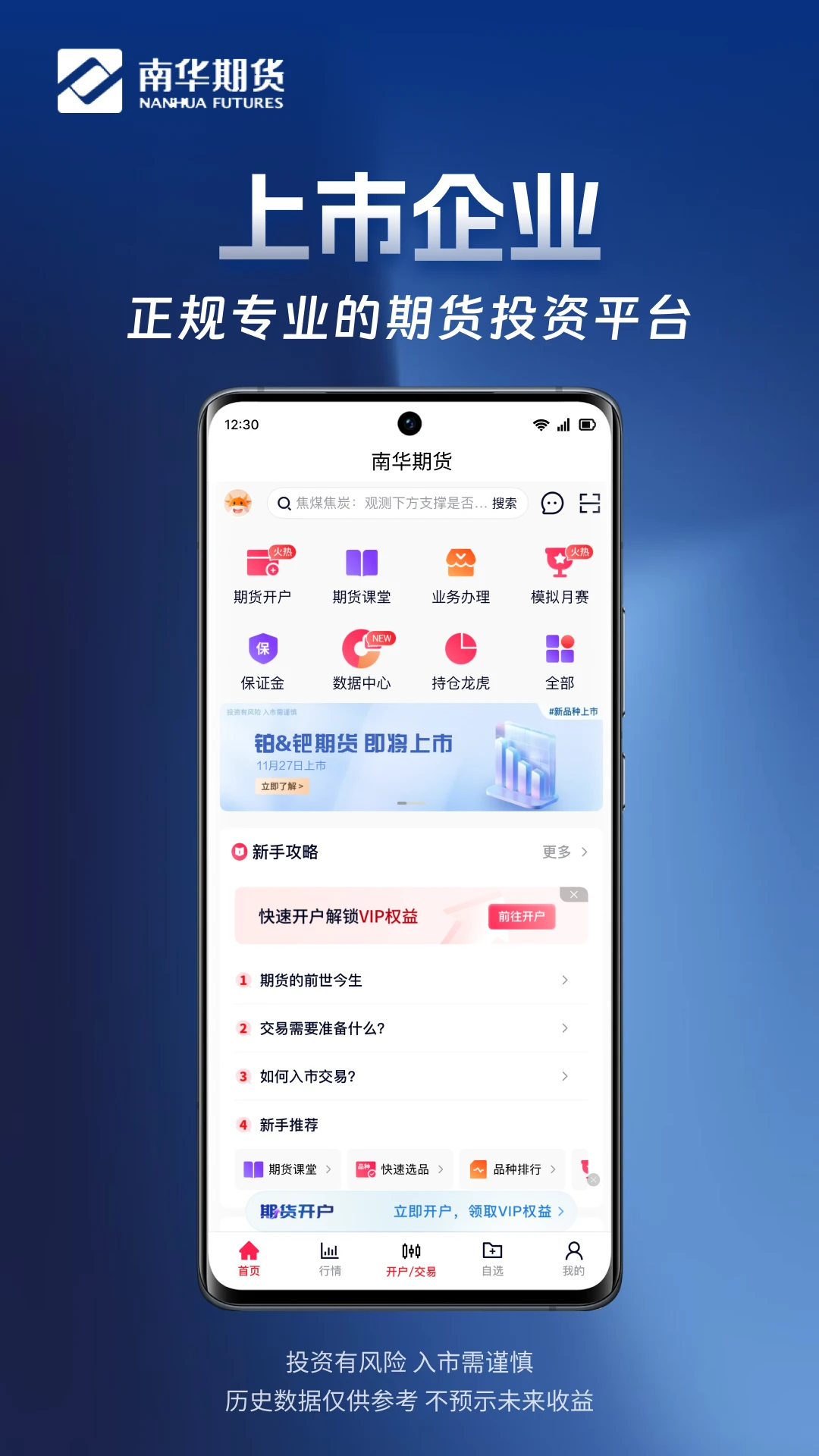 南华期货掌上交易图3