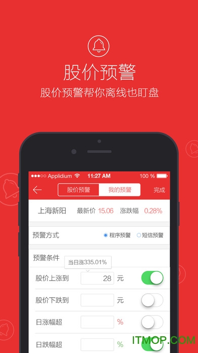 同花顺手机炒股软件iPhone版图3