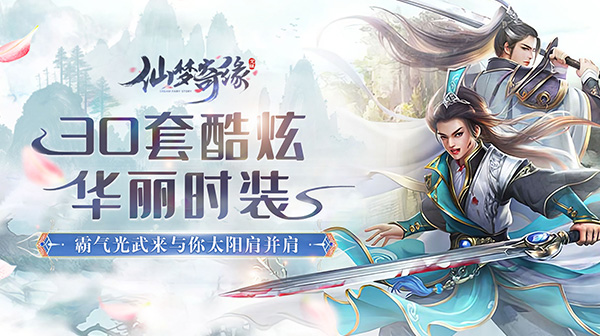 ＜仙梦奇缘＞游戏软件 V1.0图1