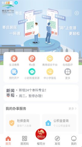爱枣庄图2