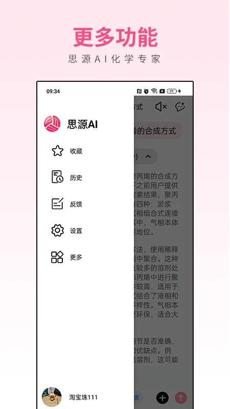 思源AI图3
