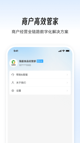 依日三餐商家端图3