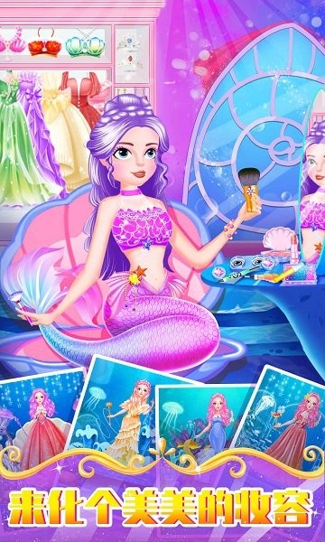 美人鱼小公主换装图4