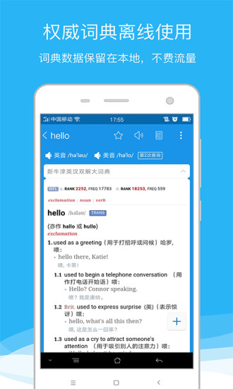 欧路英语词典eudic app图3