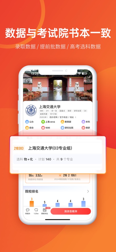 优志愿ios手机版图3