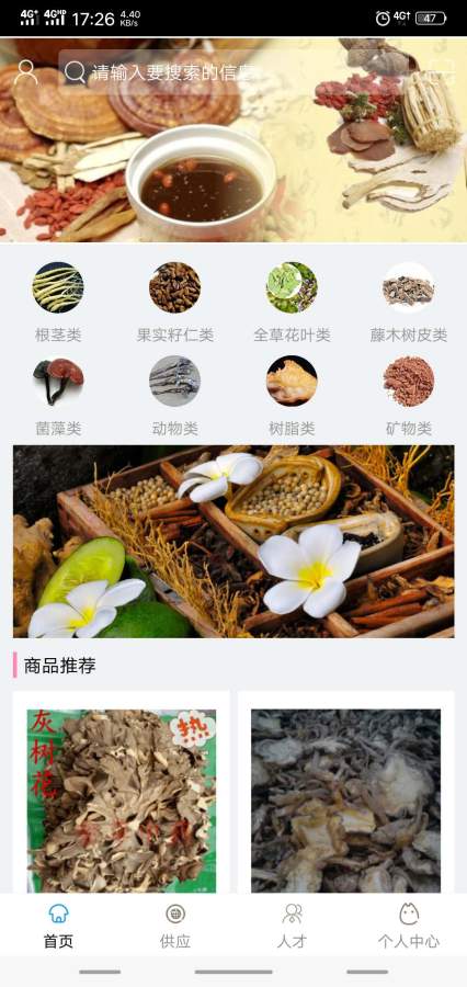 河北道地药材平台图4