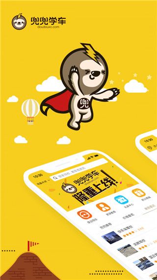 兜兜学车(学车人士专业辅助平台)app v3.0.3 安卓版图2