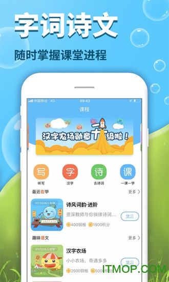 出口成章app学生版2023图1