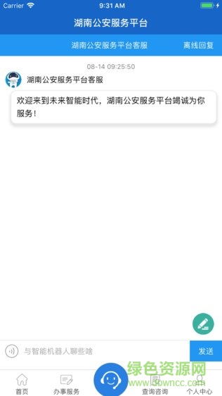 湖南公安服务平台图3