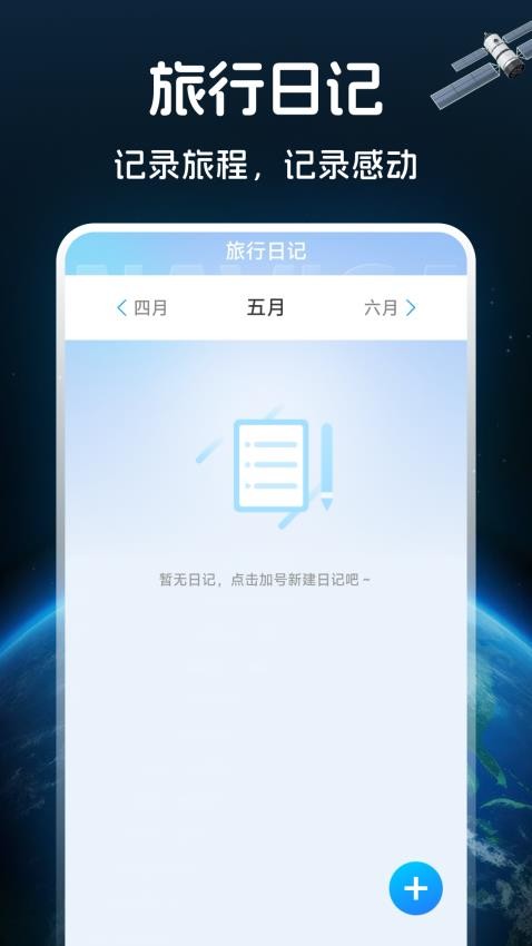 金牌免费卫星导航