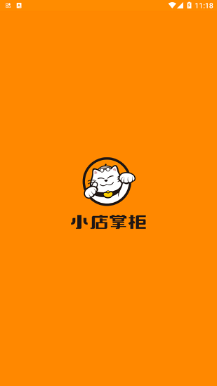 小店云掌柜最新版