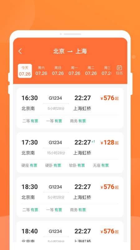 途友火车票查询图2