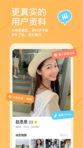 探探交友软件免付费下载安装图2