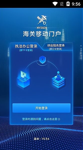 海关移动门户图1