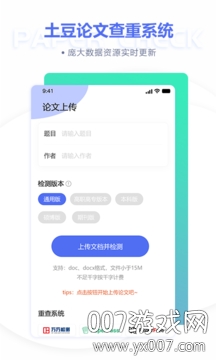 论文查重降重图4