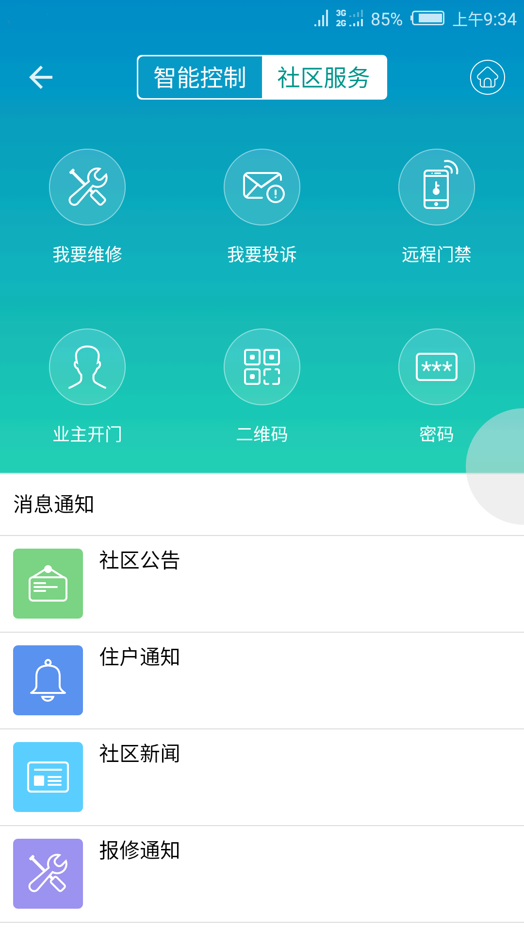 小蚁智家(智能家居管理软件) v2.1.4.9 安卓版图2