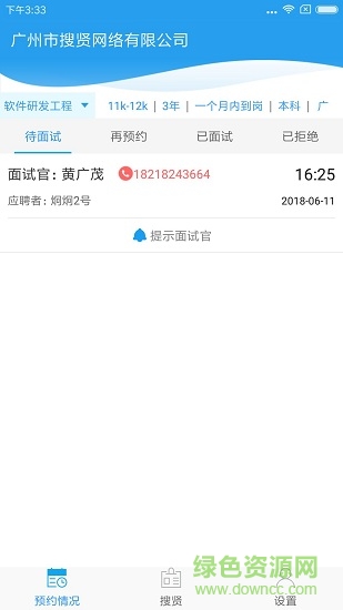 搜贤图1