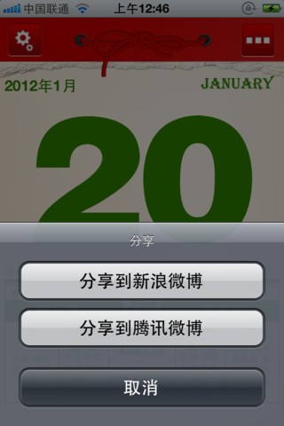 老黄历万年历笃炅柳图3