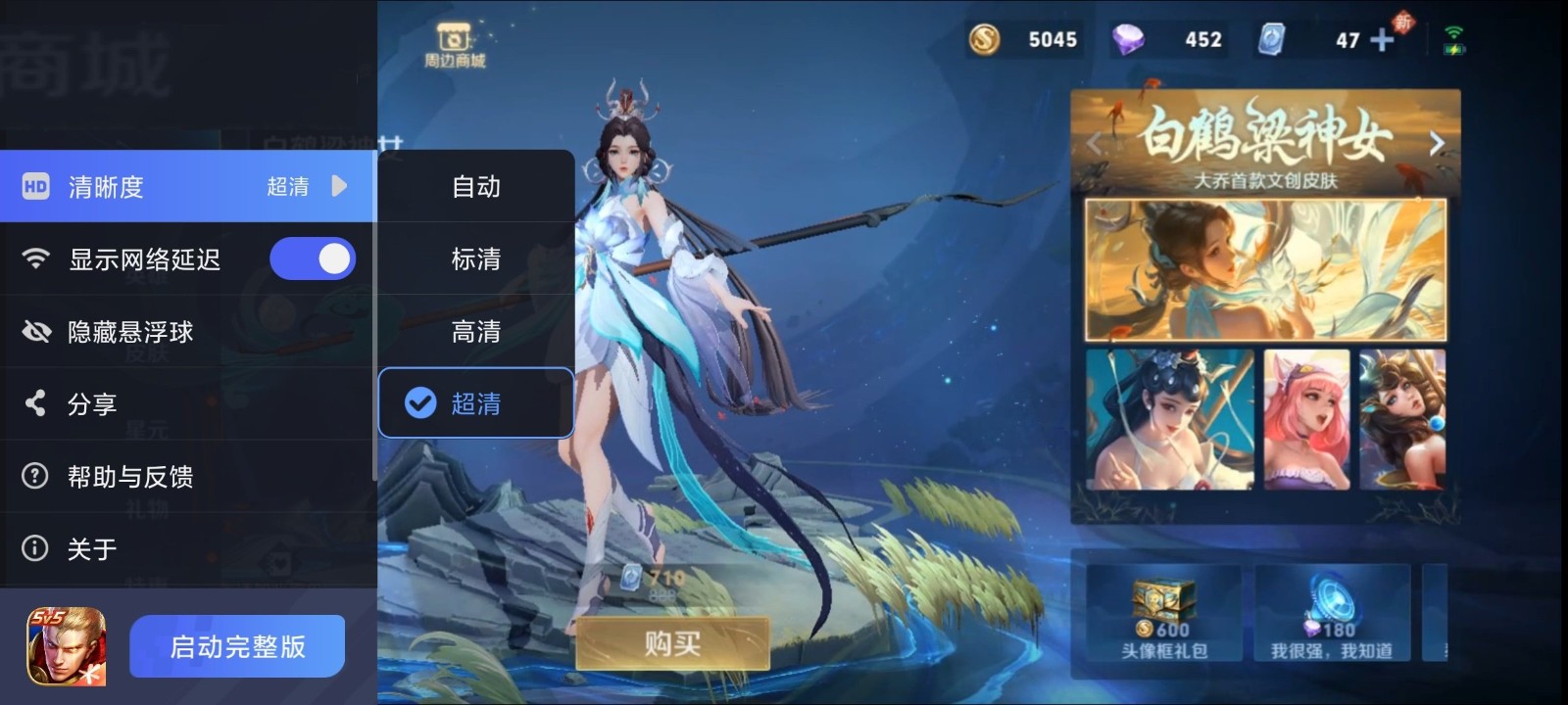 王者荣耀云游戏免费版图4