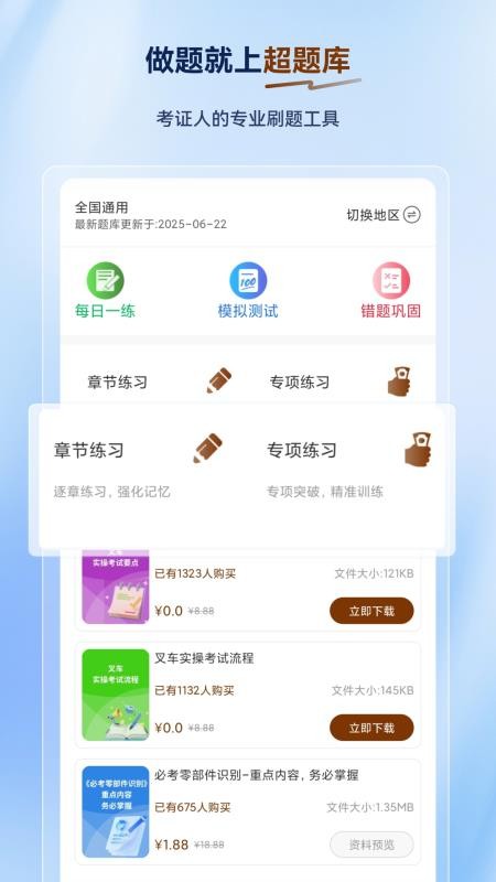 叉车司机超题库图1