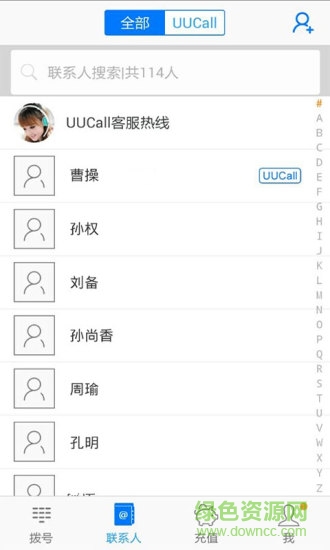 UUCall网络电话图2