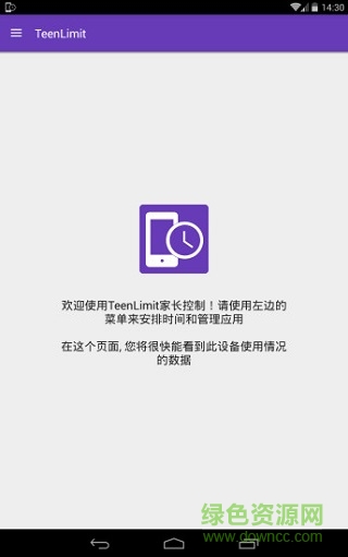 TeenLimit家长控制端(手机防沉迷)
