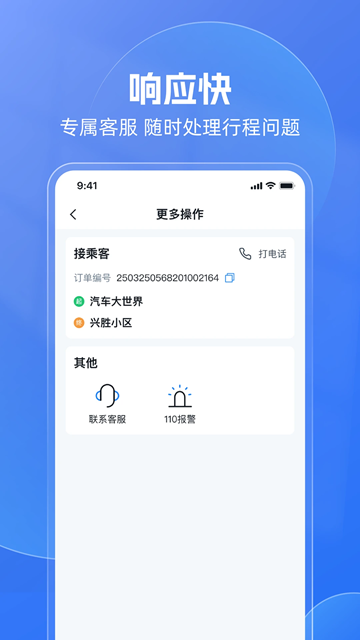 神速出行图2