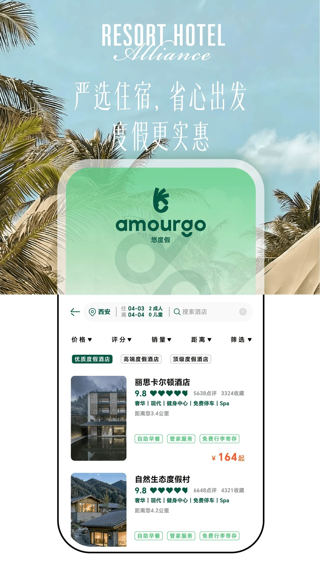悠度假图1