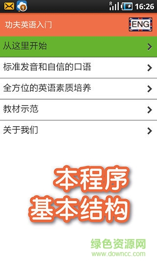 功夫英语入门图3