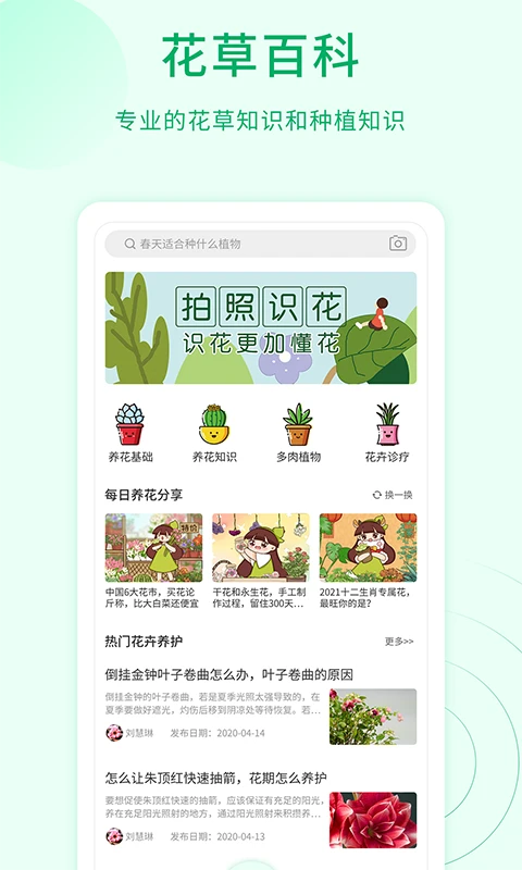 花草识别图3