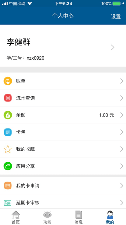 天音一卡通