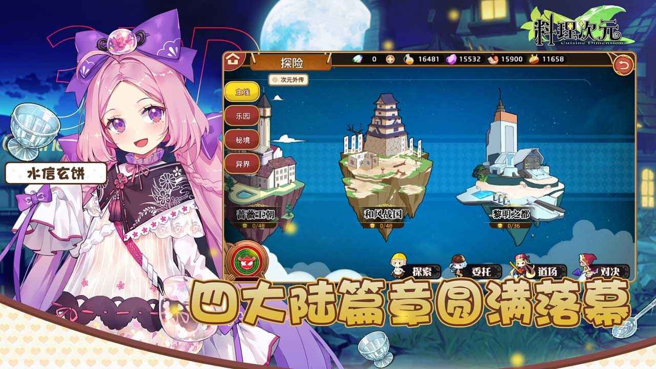 料理次元图1