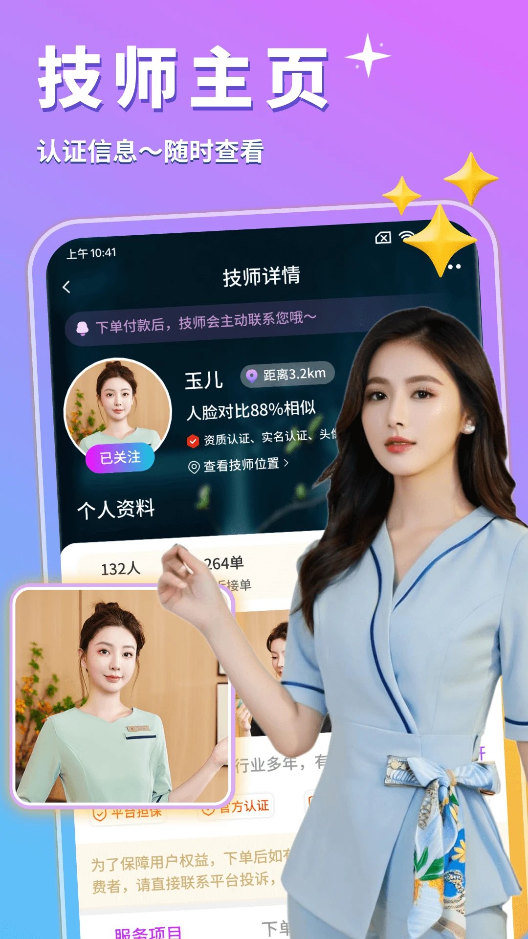 按个摩极速版图3