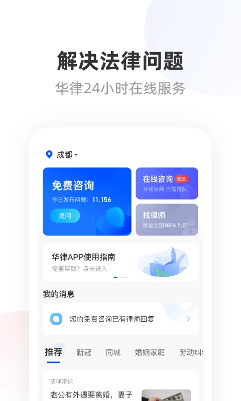 华律法律咨询图1