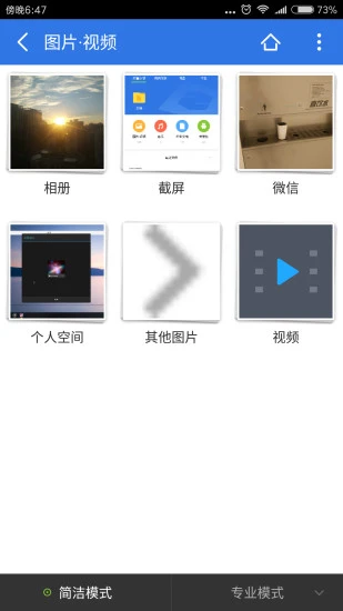 超卓文件管理器app图2
