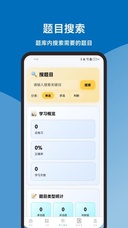 申论题库一本通